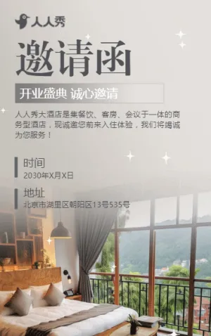 民宿介绍民宿开业活动邀请函青年旅社房间预订