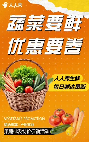 有机蔬菜批发促销蔬菜店宣传果蔬农产品优惠活动