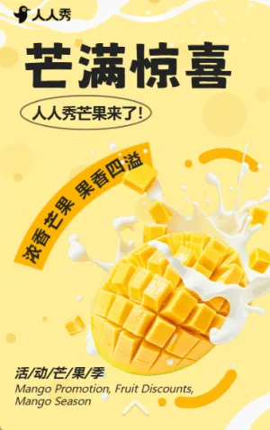 清新立体芒果促销水果优惠活动芒果季