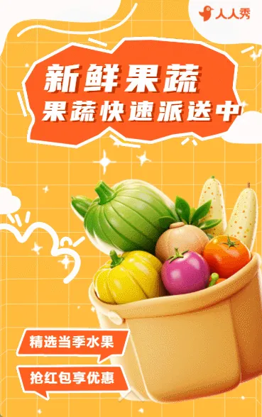 鲜有机蔬菜水果批发促销活动产品销售