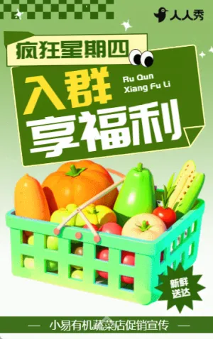 新鲜蔬菜促销宣传蔬菜批发生鲜蔬菜农产品批发