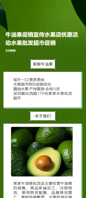牛油果促销宣传水果店优惠活动水果批发超市促销