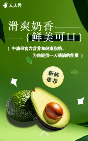 牛油果促销宣传水果优惠活动水果产品宣传介绍