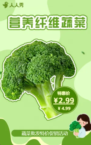 有机蔬菜促销蔬菜批发蔬菜店宣传农产品促销优惠活动