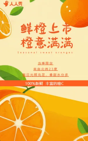 鲜橙上市水果宣传果园鲜橙产品介绍鲜橙宣传
