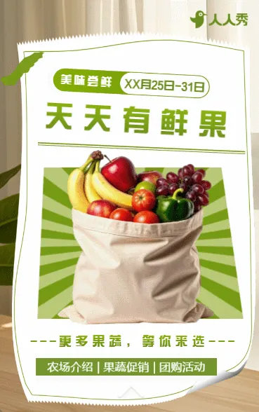 有机果蔬促销团购活动新鲜蔬果产地直送