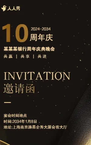金融銀行周年慶典活動邀請函