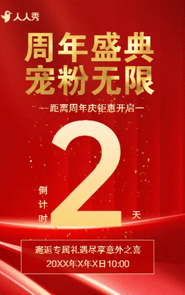 携手相伴感恩有你银行周年庆盛典邀请函