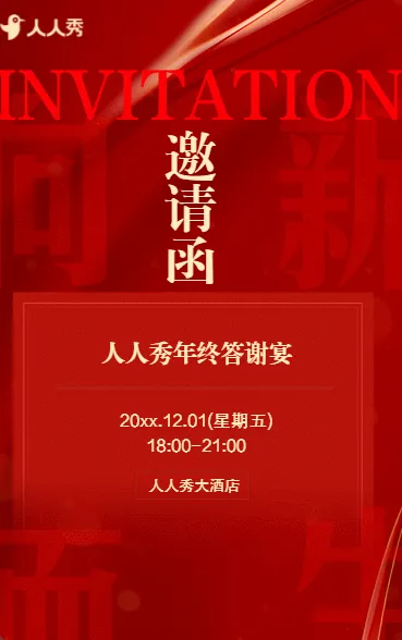 红金银行答谢会邀请函客户答谢会