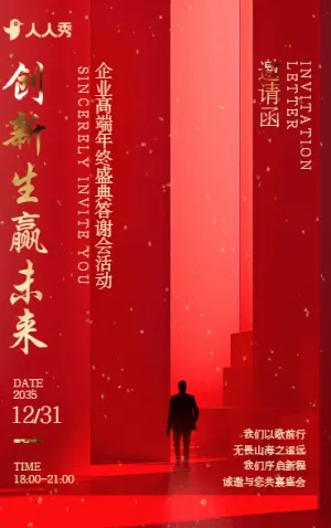 商务会议银行VIP尊享会客户答谢会活动邀请函
