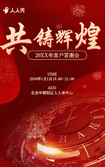 红色商务会议邀请函客户答谢宴会晚宴邀请函发布会