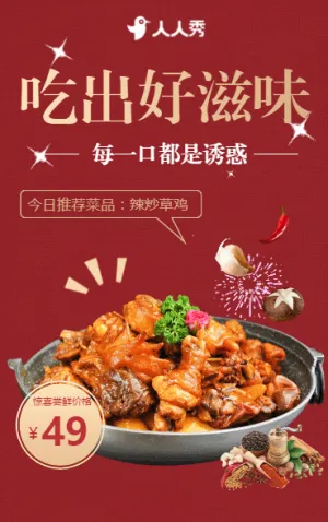 餐厅新品上新产品介绍新品宣传推荐