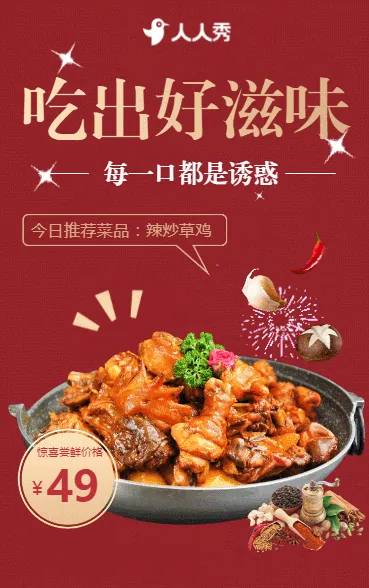 餐厅新品上新产品介绍新品宣传推荐