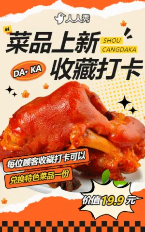 中餐正餐新品上市餐饮美食产品营销