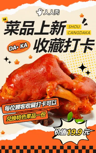 中餐正餐新品上市餐饮美食产品营销