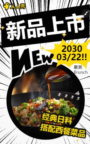 餐飲美食新品上市餐飲產(chǎn)品介紹產(chǎn)品營銷促銷