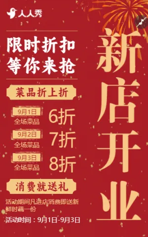餐饮喜迎开业饭店开业邀请餐饮连锁通用