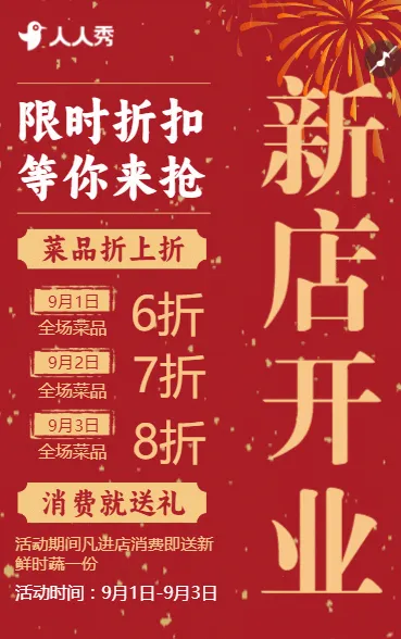 餐饮喜迎开业饭店开业邀请餐饮连锁通用