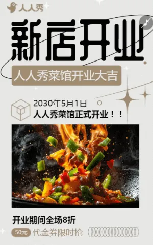 饭店开业促销活动开业超值优惠