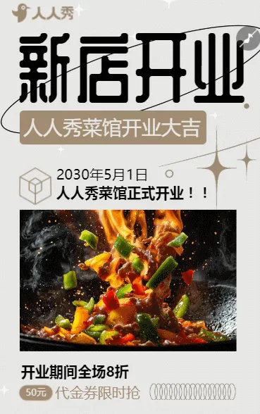 饭店开业促销活动开业超值优惠