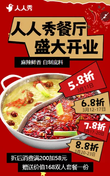 餐饮中餐厅新店开业饭店开业邀请