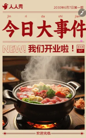 新店开业钜惠餐厅开业邀请函开业大酬宾