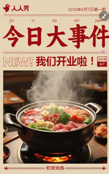 新店开业钜惠餐厅开业邀请函开业大酬宾