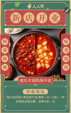 饭店开业邀请餐厅开业邀请函餐饮连锁项目通用