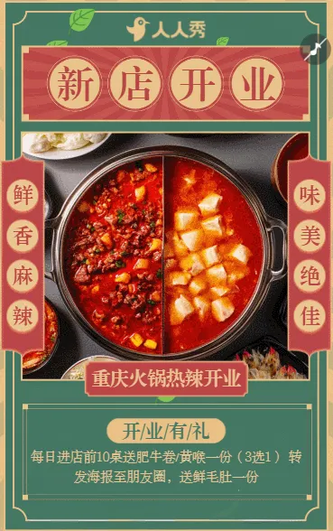 饭店开业邀请餐厅开业邀请函餐饮连锁项目通用