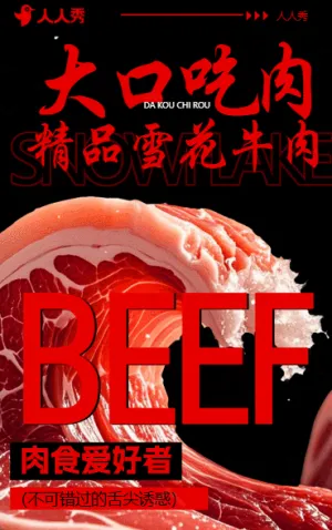 牛肉食品公司产品介绍肥牛肉类零售批发