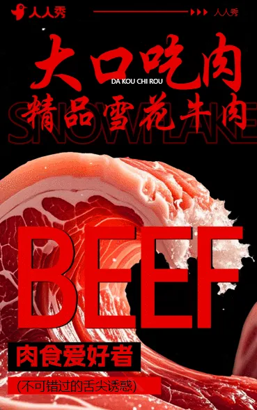 牛肉食品公司产品介绍肥牛肉类零售批发