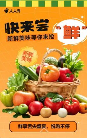 时令蔬菜生鲜水果特价活动促销