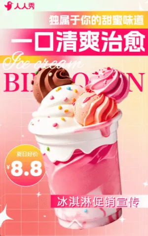 冰淇淋雪糕棒冰批发促销活动宣传