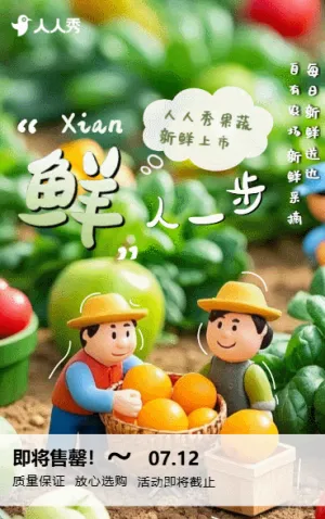 简约创意蔬菜促销宣传活动活动大促