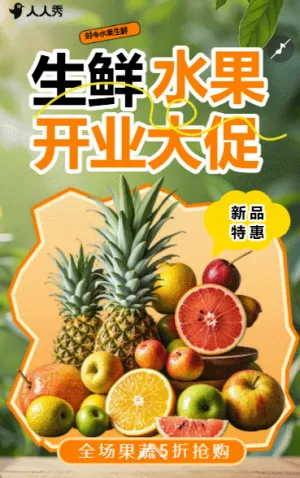 果蔬促销活动宣传批发零售推广