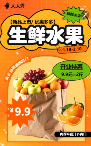 生鲜水果上新促销宣传活动营销