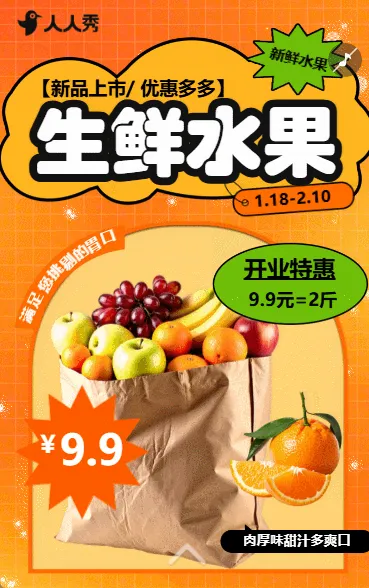 生鲜水果上新促销宣传活动营销