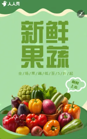 创意鲜果生鲜促销宣传活动