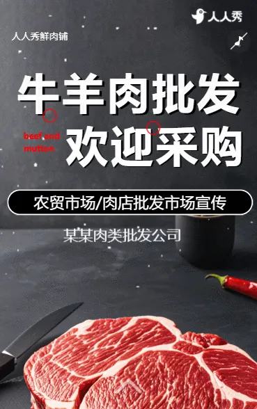 牛羊肉食品公司产品介绍零售批发促销