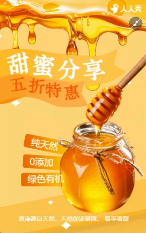 天然蜂蜜促销活动农家蜂蜜宣传纯自然野生蜂蜜促销