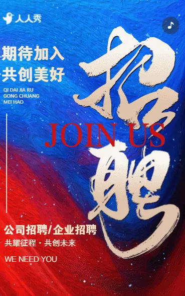 商务追梦企业人才酒店招聘招募宣传