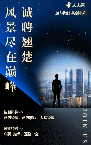 高端酒店商务招聘专场招聘会企业招聘