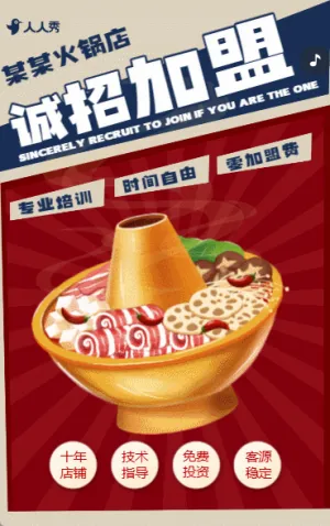 企业招商公司宣传火爆招商餐饮招商