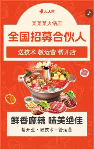 企业招商公司宣传火爆招商餐饮招商