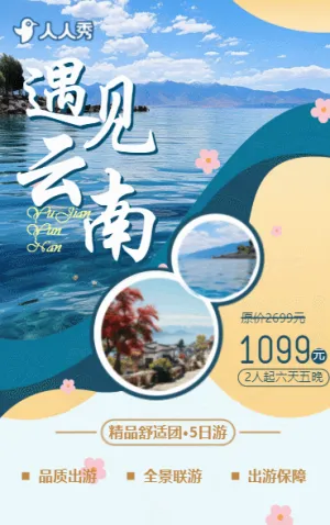 寻梦云南旅行社云南旅游路线宣传介绍