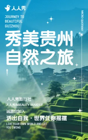 云南旅游宣传节日旅游团景区景点宣传邀请函