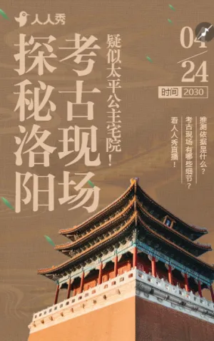 探秘洛阳文旅推介会邀请函