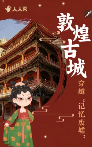 严选遇见川西旅游团介绍旅行社公司宣传