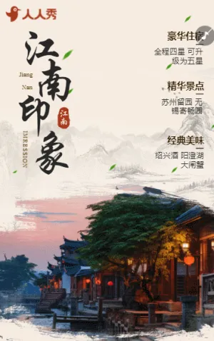 江南古镇西塘乌镇旅行旅游路线旅行社旅游活动宣传