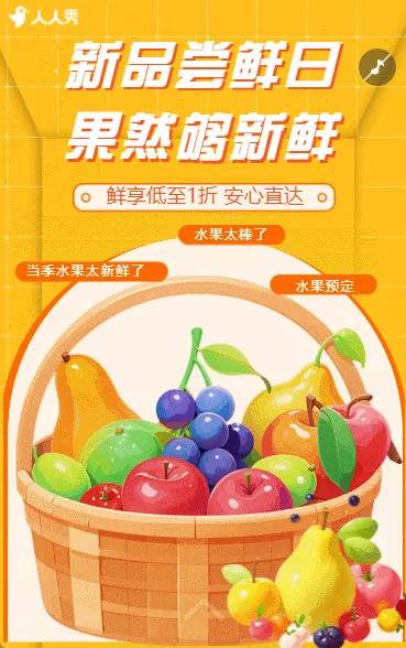 商用水果团购会新鲜水果促销活动水果大促